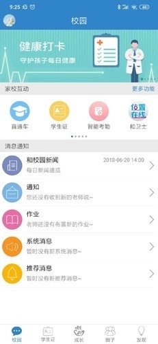贵州和校园最新版安装包下载