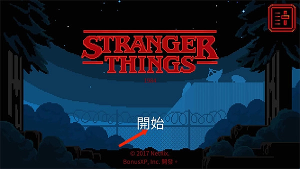 怪奇物语1984安装包下载