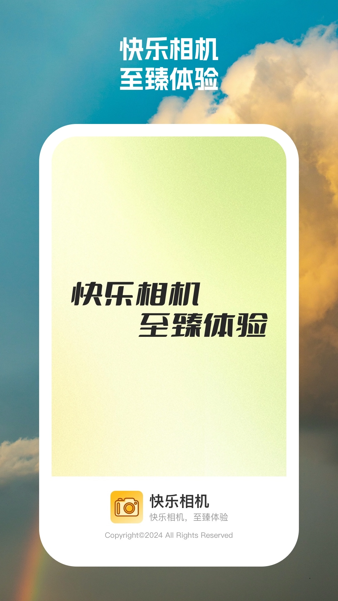 快乐相机安装下载