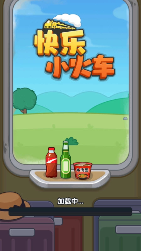 快乐小火车完整版下载