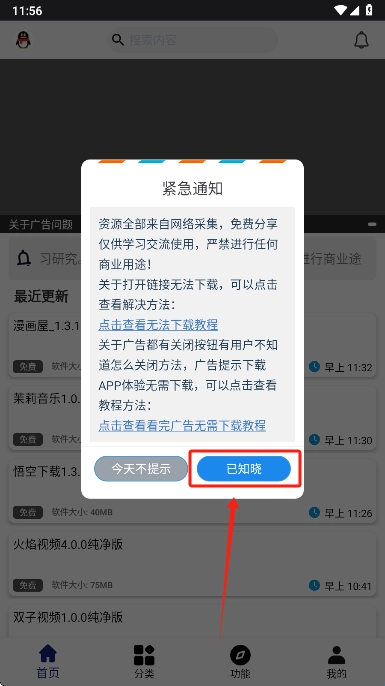 酷酷软件app下载