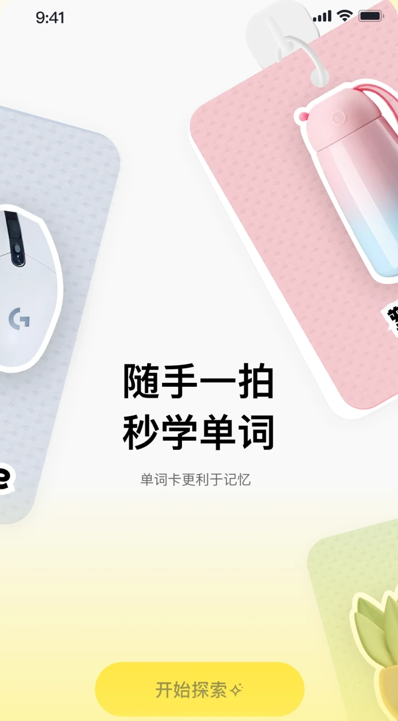拍照学单词最新下载