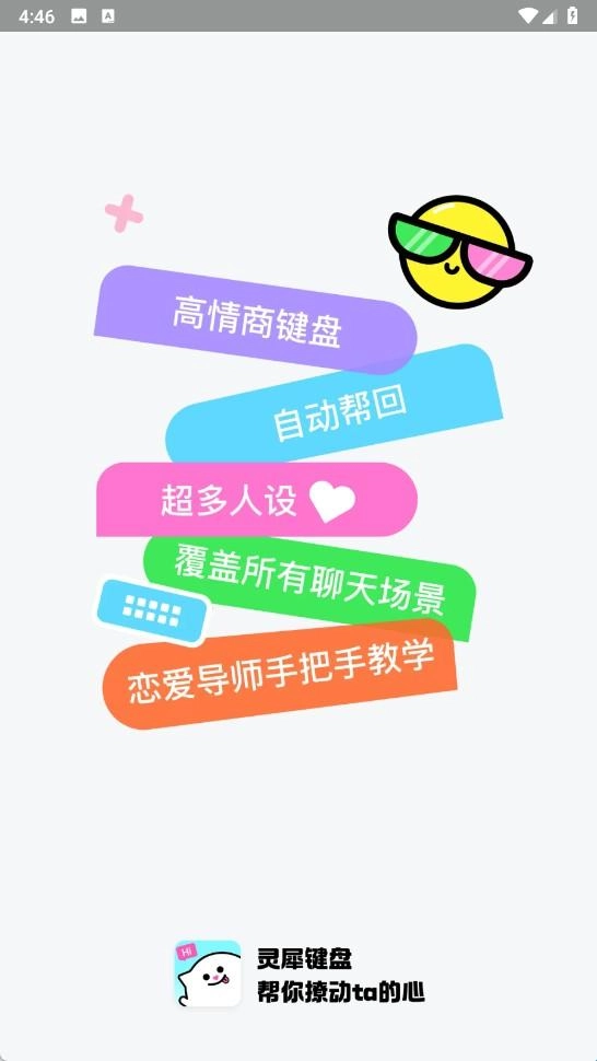 灵犀键盘完整版下载