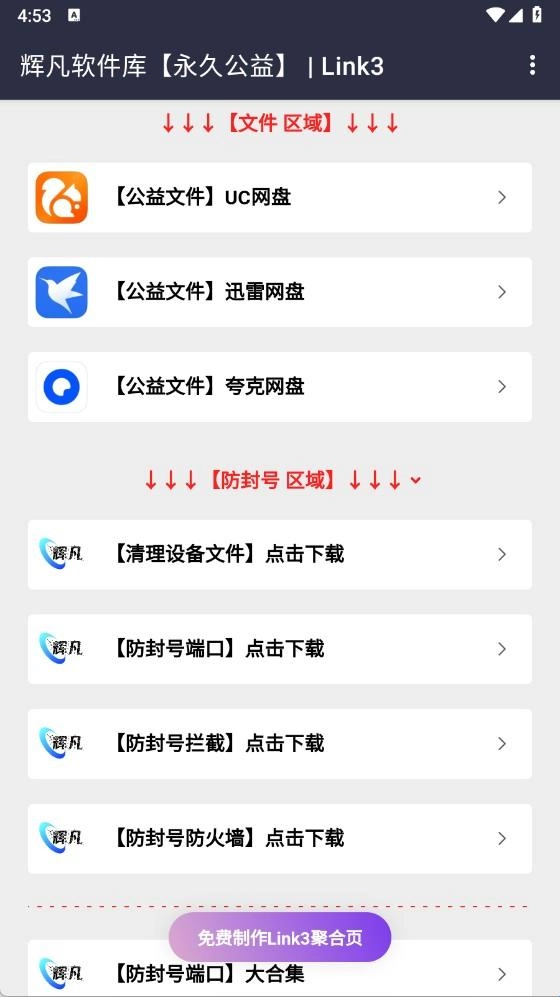 辉凡软件库完整版下载