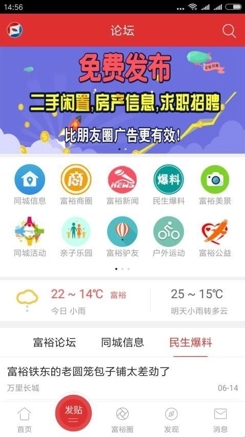 富裕信息网正版安装下载