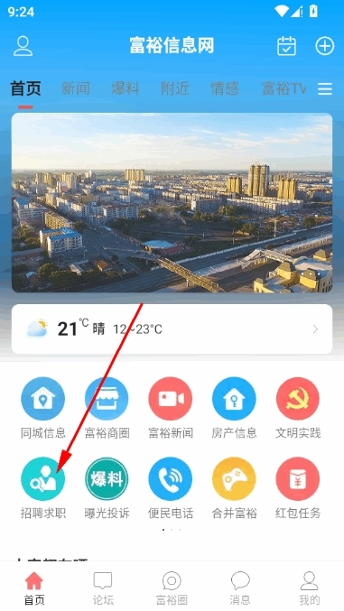 富裕信息网正版安装下载