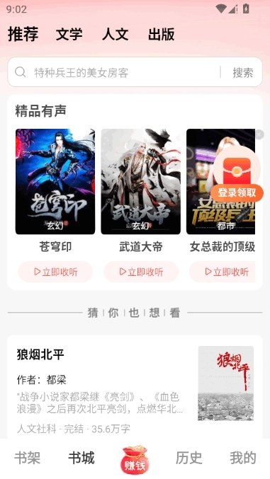 梧桐免费小说正版软件下载