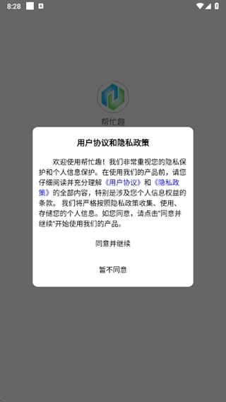 帮忙趣正版安装包下载