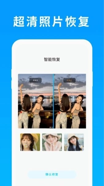 照片恢复精灵免费版软件下载