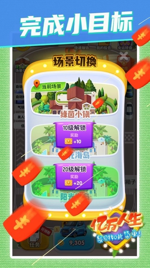 亿万人生自动挂机辅助最新下载