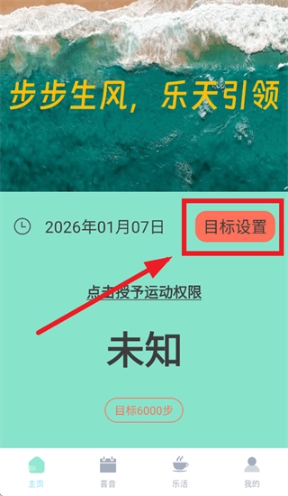 乐天计步完整版下载