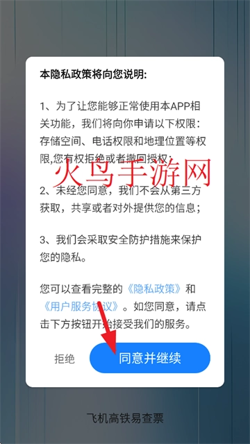 飞机高铁易查票手机版最新下载