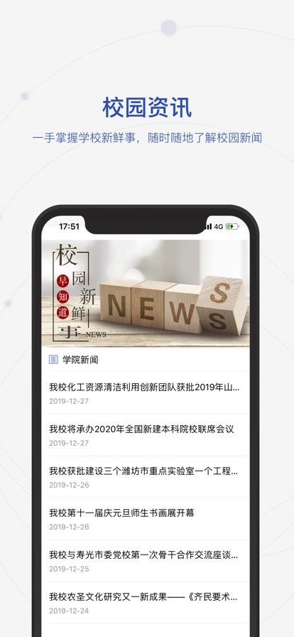 智慧潍科免费下载
