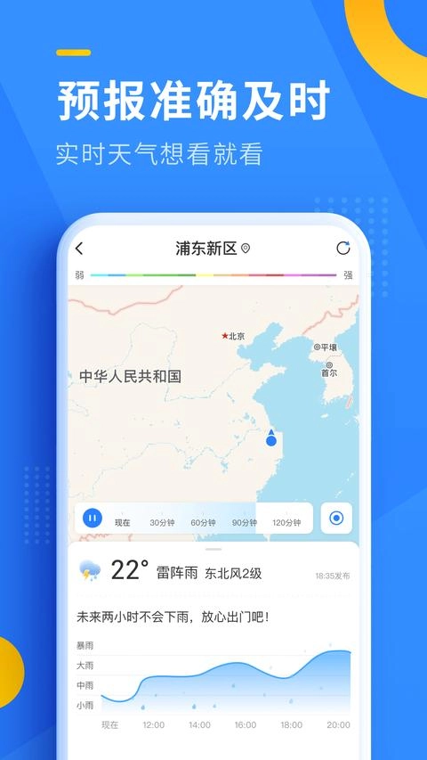 即刻天气最新版免费下载