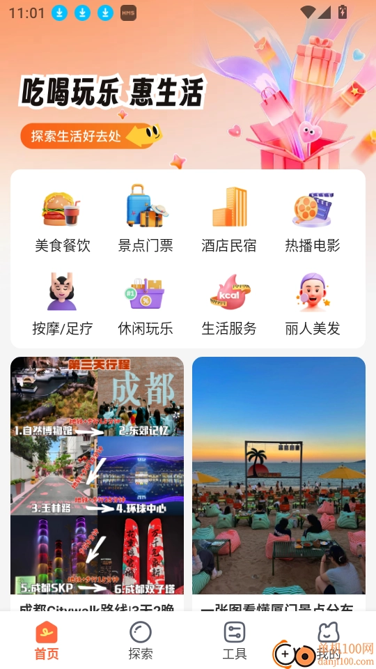 吃喝玩乐平台最新版安装包下载