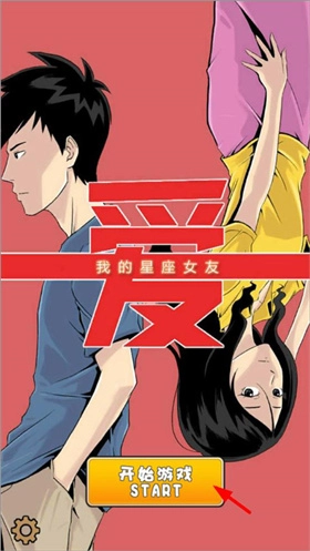 我的星座女友手机下载
