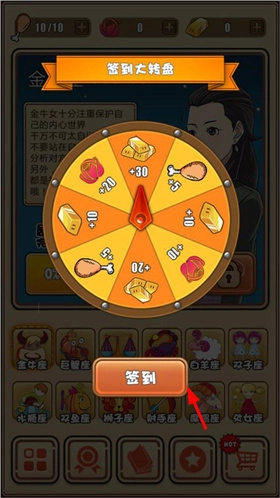 我的星座女友手机下载