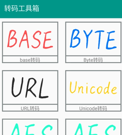 转码工具箱手机版安装下载