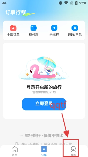 智行旅行安装完整版下载