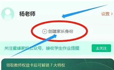 蜜蜂家校最新版软件下载