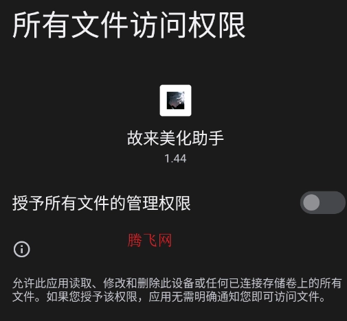 故来美化助手正版手机下载