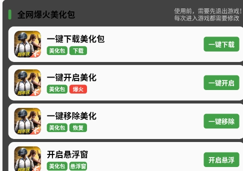 故来美化助手正版手机下载