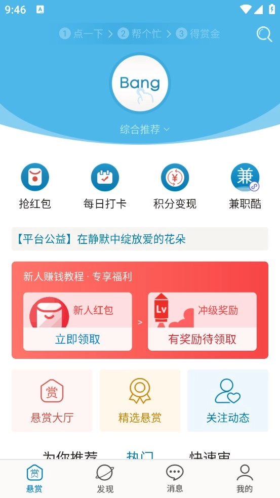 众人帮最新版下载