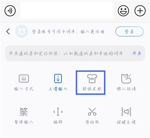 百度输入法荣耀版最新下载