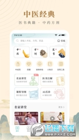 知源中医最新版免费下载