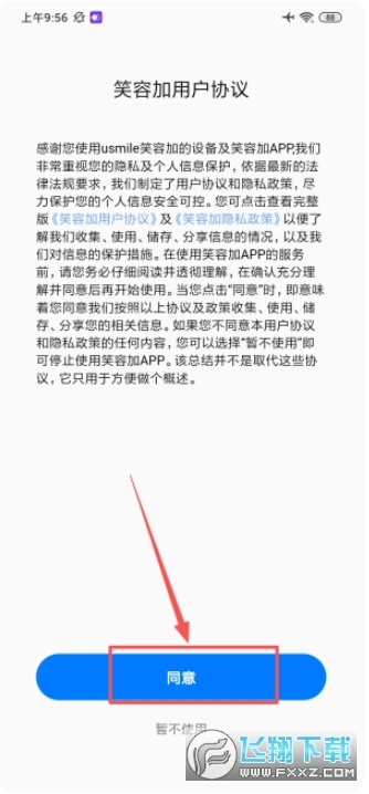 笑容加免费安装安卓下载