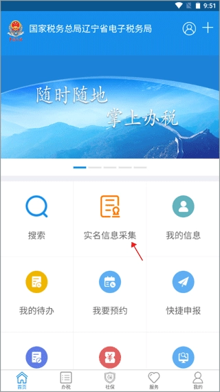 辽宁移动办税安装包下载