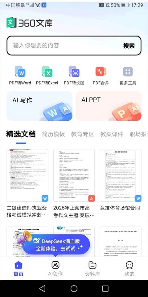 360文库手机免费版安装下载