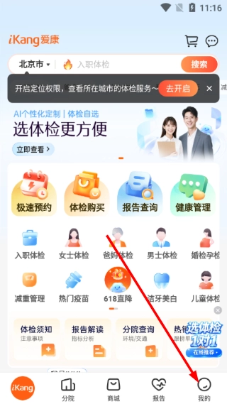 爱康最新下载