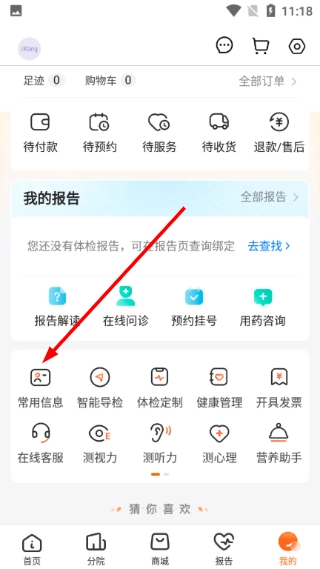 爱康最新下载