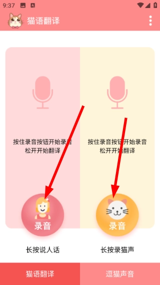 猫语翻译安装包下载