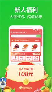 美团买菜安装包下载