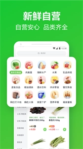 美团买菜安装包下载