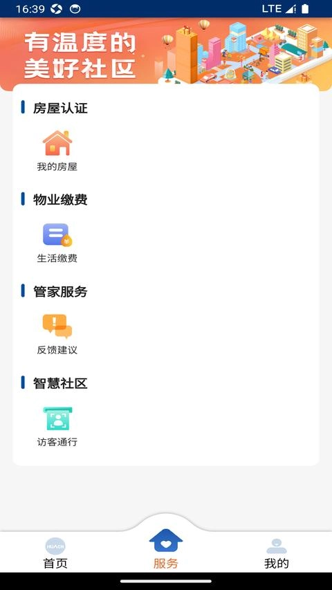 华创生活手机版安卓下载