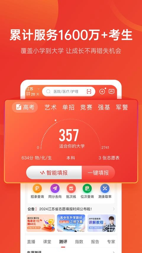 优志愿免费版安装包下载