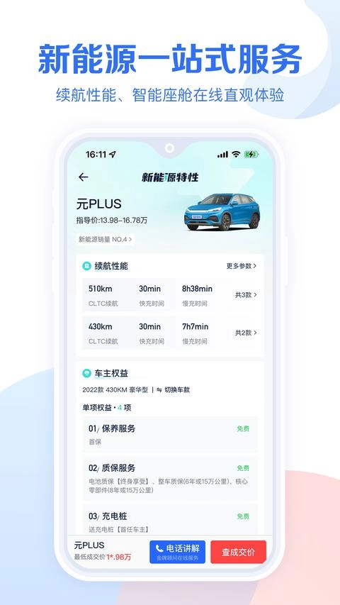 易车汽车报价手机版安卓下载