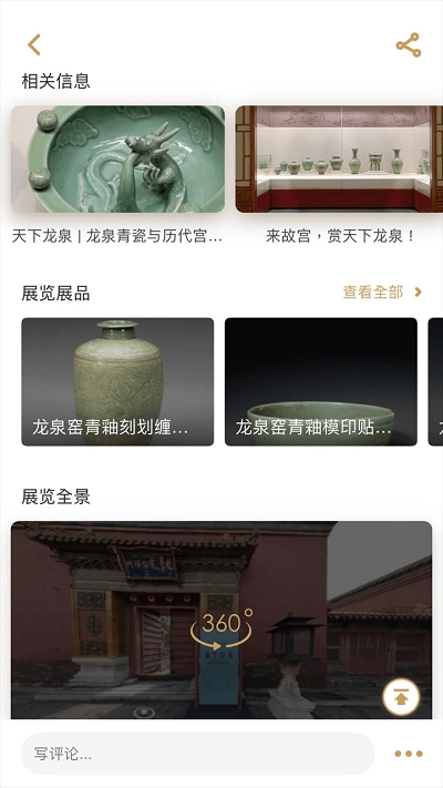故宫展览安卓下载
