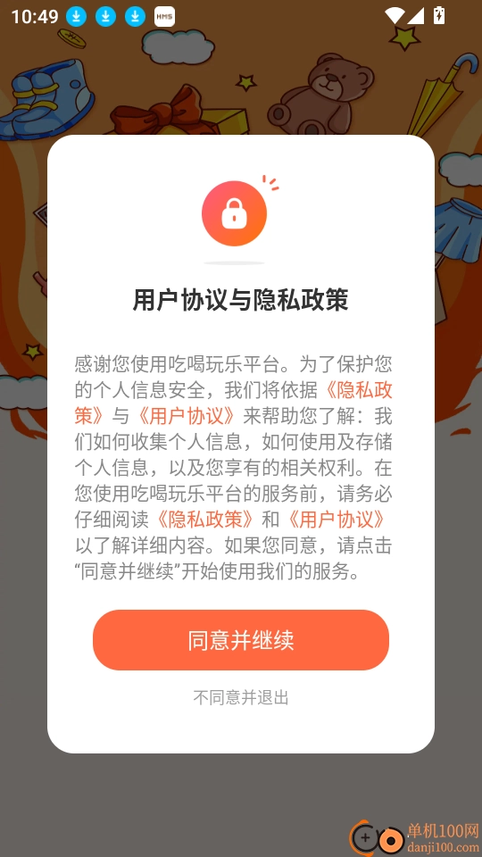吃喝玩乐平台最新版安装包下载