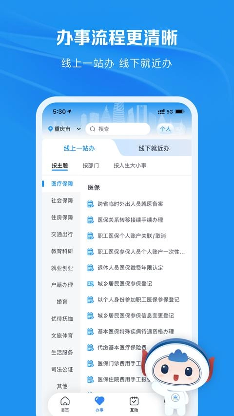渝快办免费版app下载