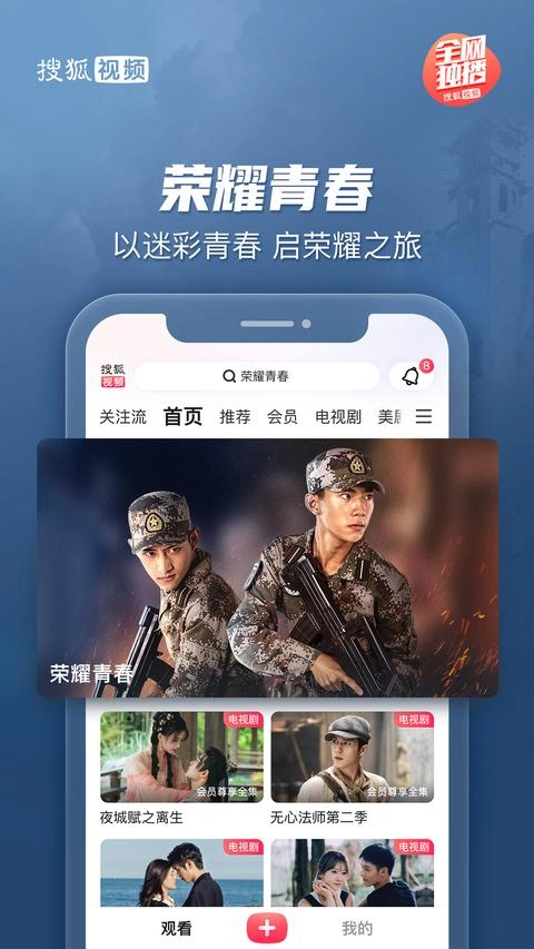 搜狐视频最新版软件下载