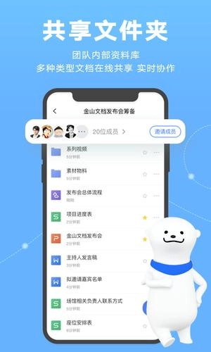 金山文档手机版软件下载