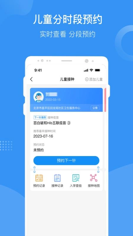 首都疫苗服务官网版下载