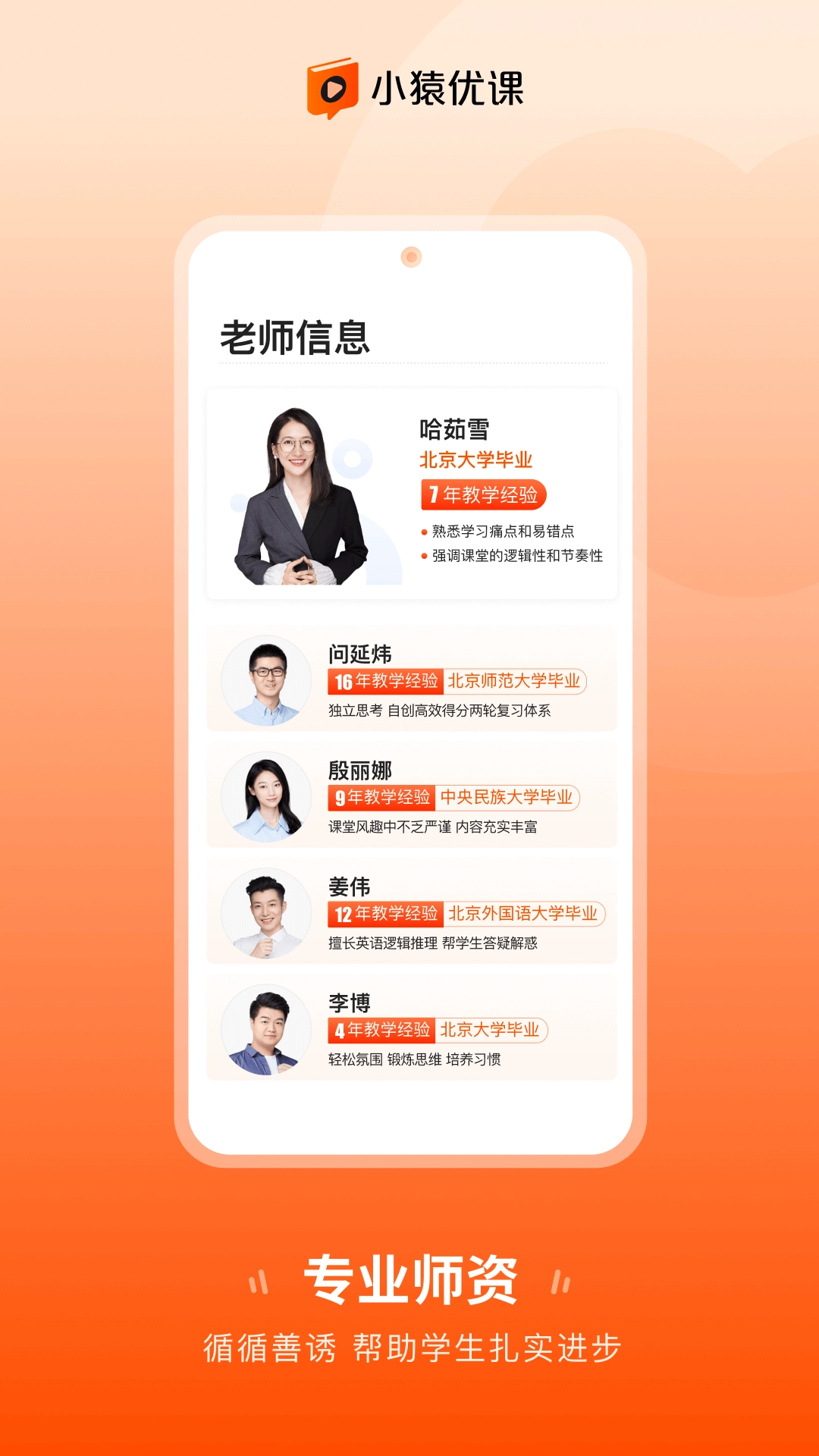 小猿优课最新版安装下载