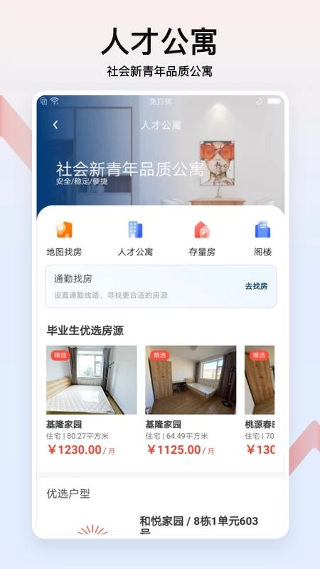 润寓免费版最新下载