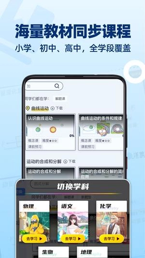 洋葱学园免费版安装下载