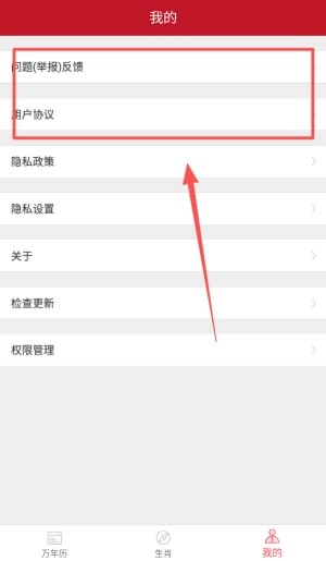 财童万年历正版安装下载